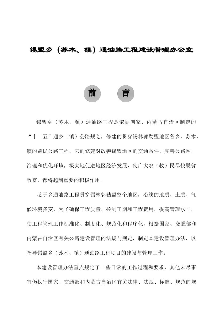 锡林郭勒盟乡(苏木、镇)通油路工程项目建设管理办法_第3页