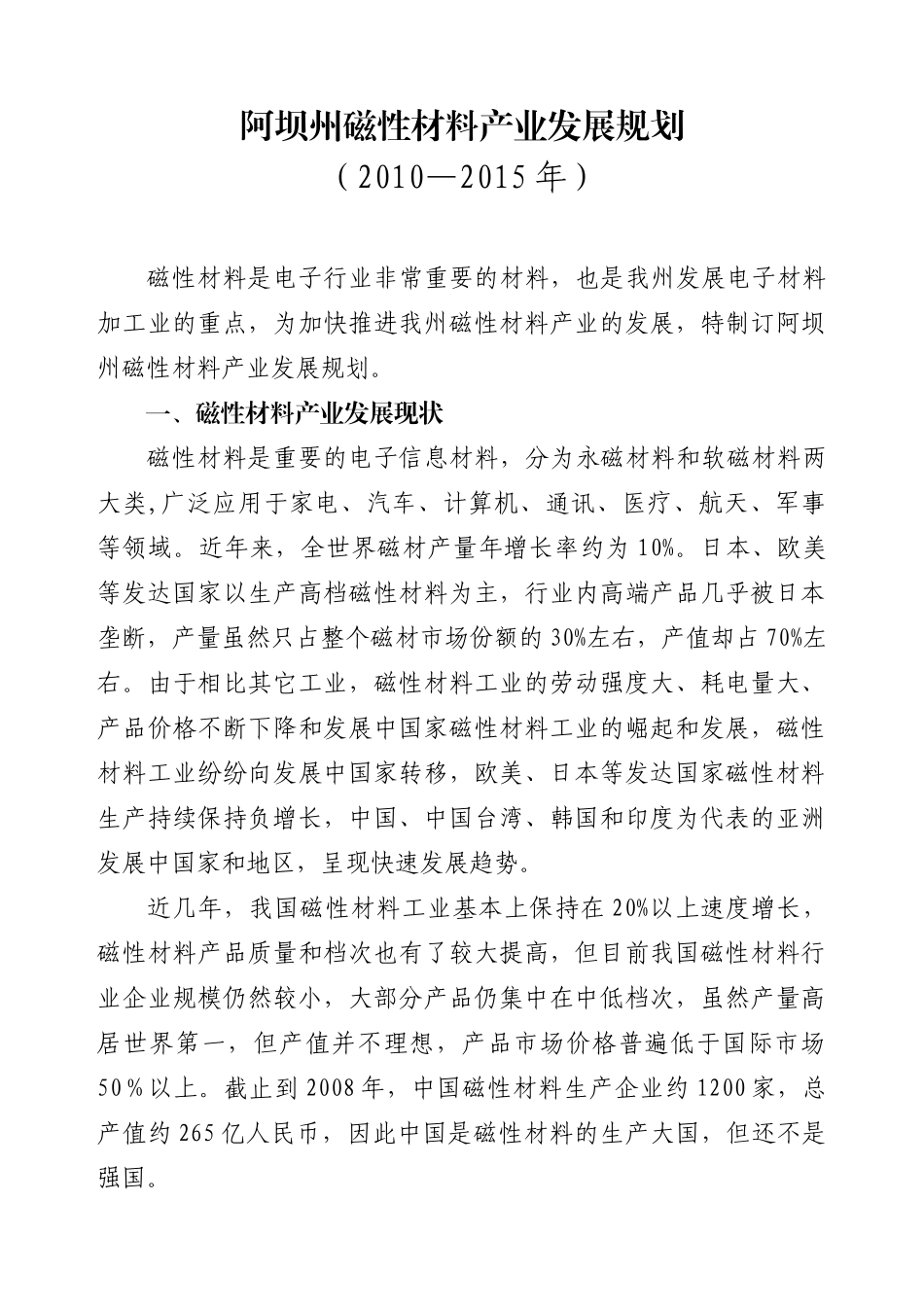 阿坝州六大重点工业产业发展规划（征求意见稿）doc-绵阳_第2页