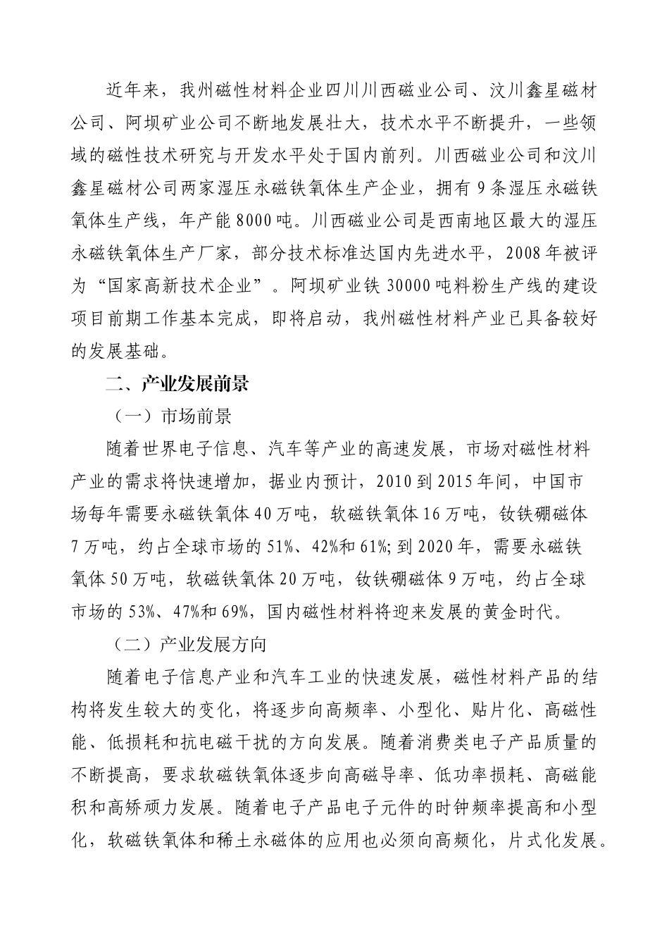 阿坝州六大重点工业产业发展规划（征求意见稿）doc-绵阳_第3页