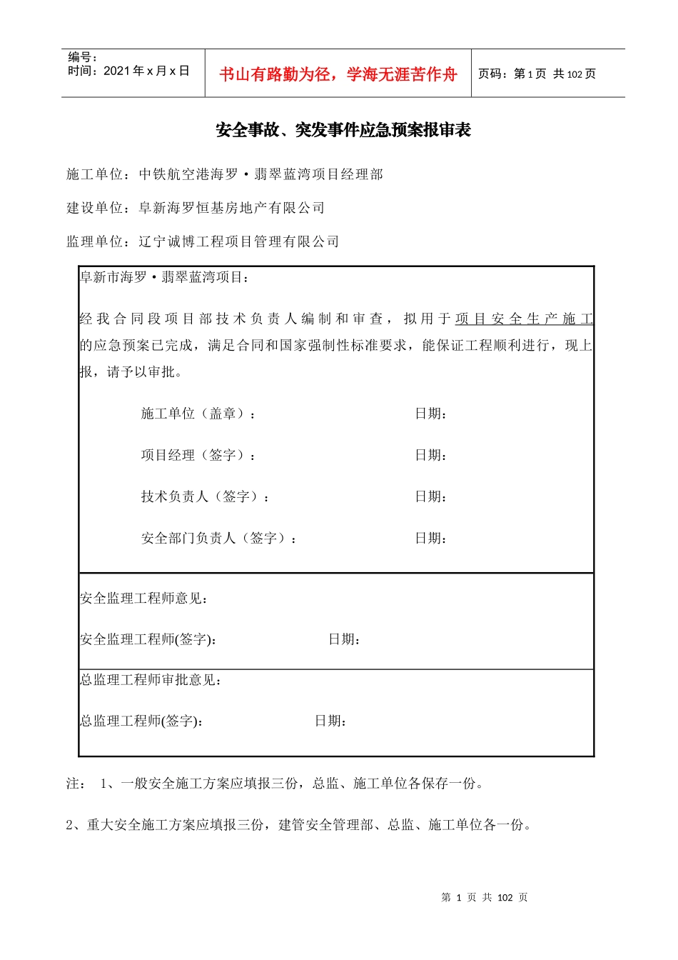 阜新项目应急预案_第2页
