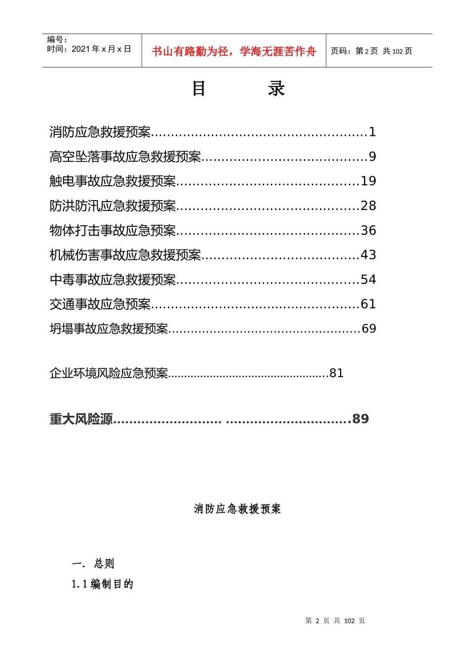 阜新项目应急预案_第3页