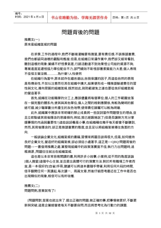 问题背后的故事