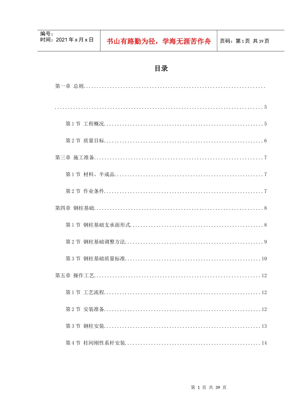 钢结构厂房施工组织设计方案(1)_第1页