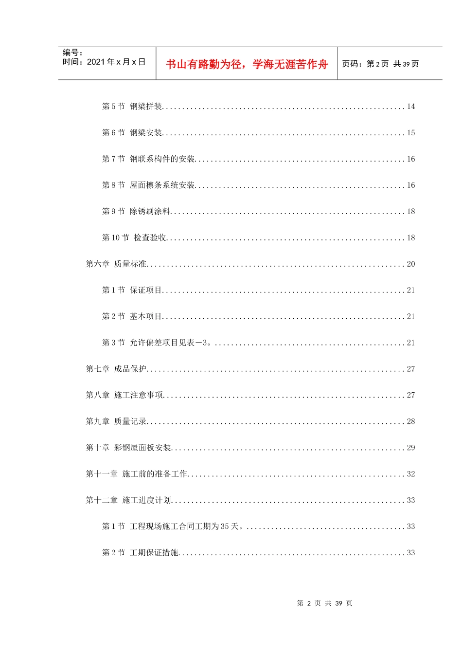 钢结构厂房施工组织设计方案(1)_第2页