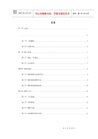 钢结构厂房施工组织设计方案(1)