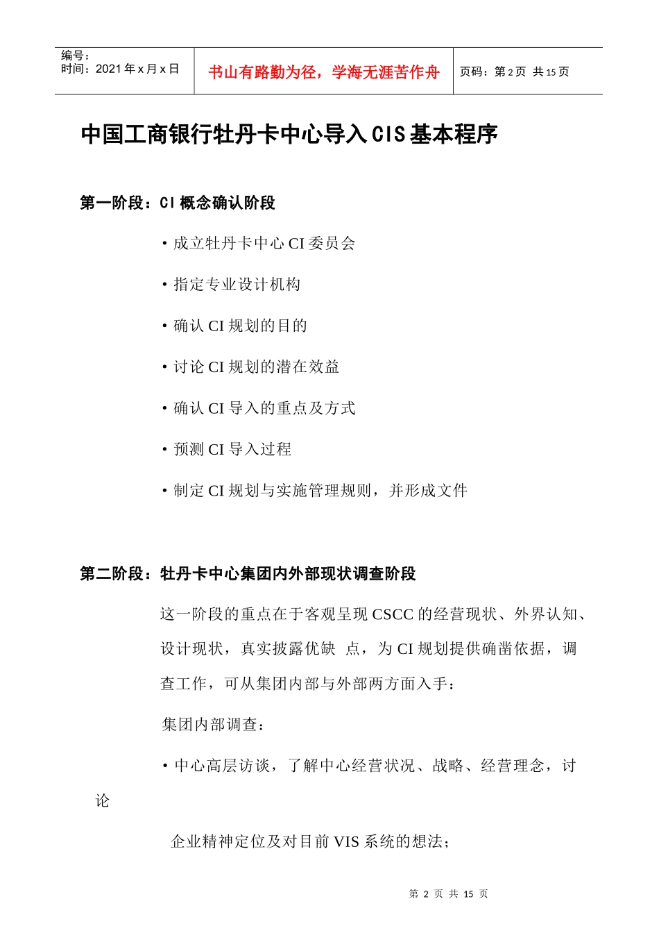 银行牡丹卡中心CIS管理方案_第2页