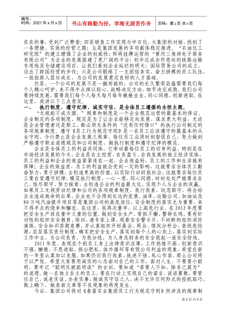 集团公司年度工作总结暨表彰大会_第2页