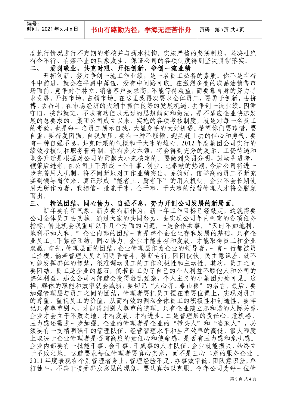 集团公司年度工作总结暨表彰大会_第3页