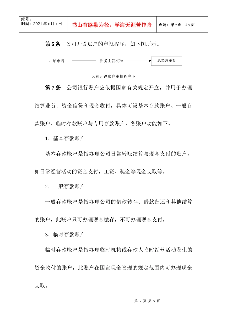 银行存款管理办法_第2页