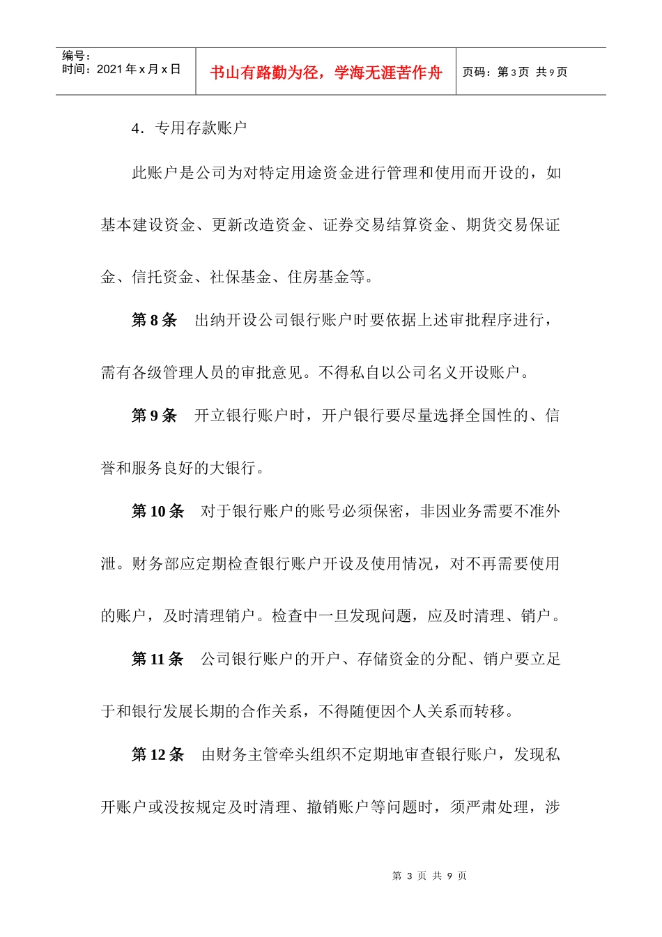 银行存款管理办法_第3页