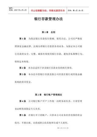 银行存款管理办法