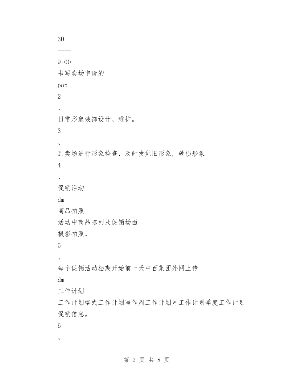 2024年度最新美工工作计划书精选与2024年度有关审计工作计划范文汇编_第2页