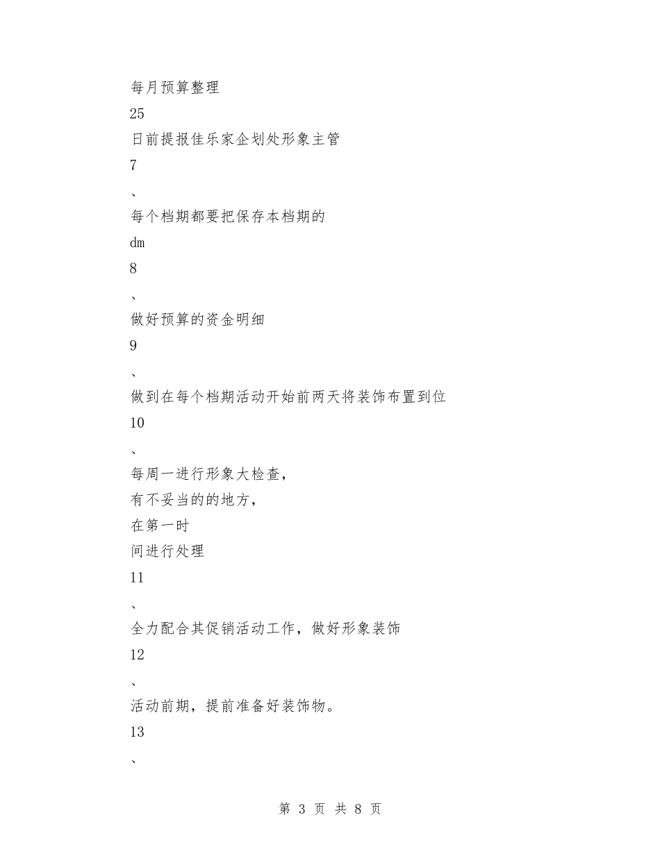 2024年度最新美工工作计划书精选与2024年度有关审计工作计划范文汇编_第3页