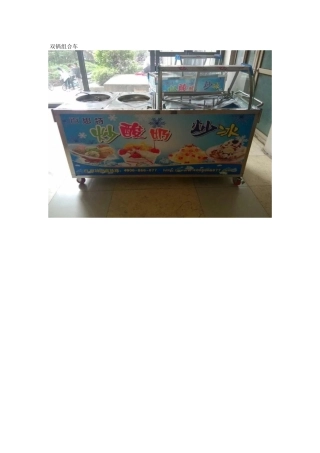 各地客户炒酸奶价格表场景图（34页）