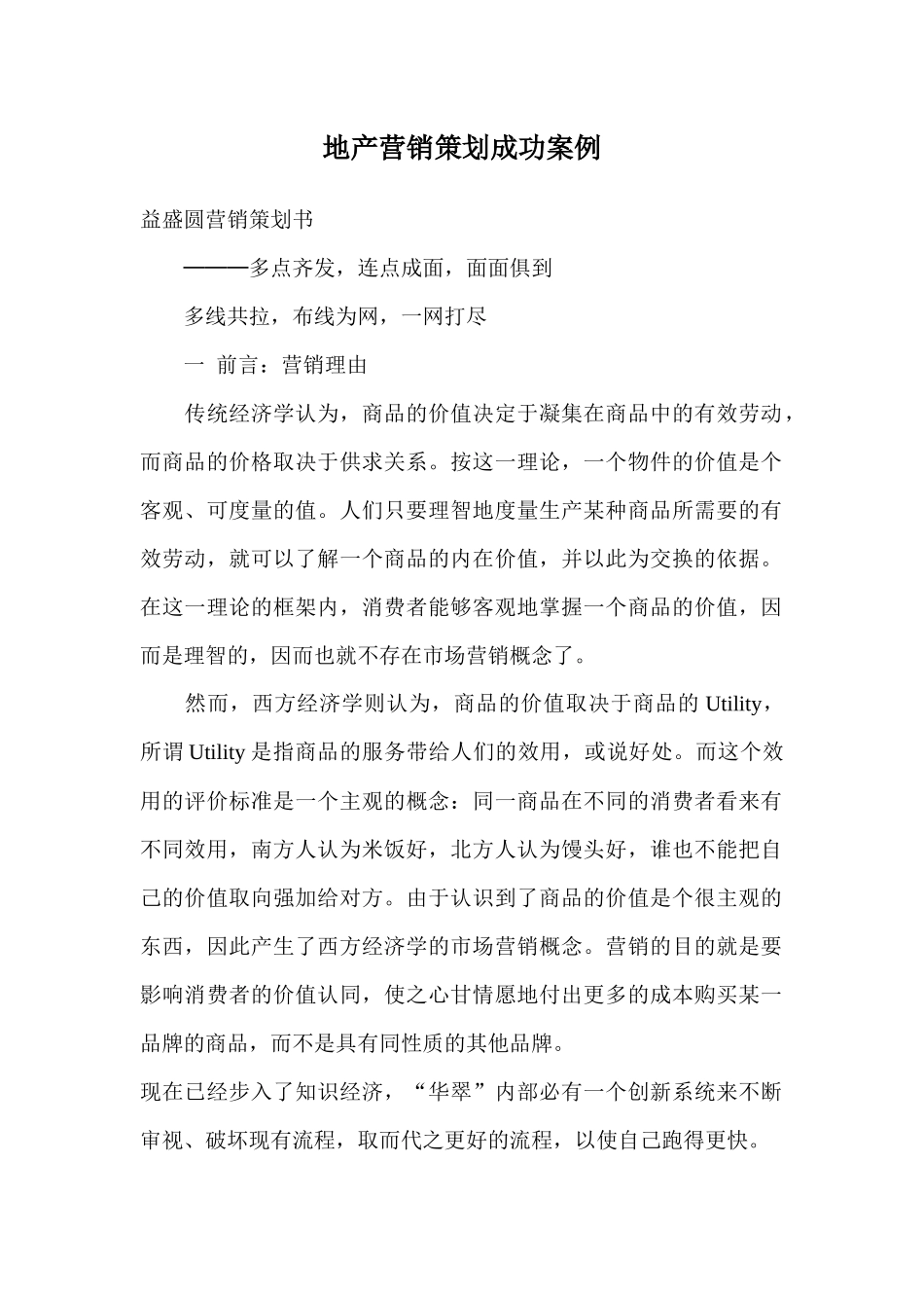地产营销策划成功案例_第1页