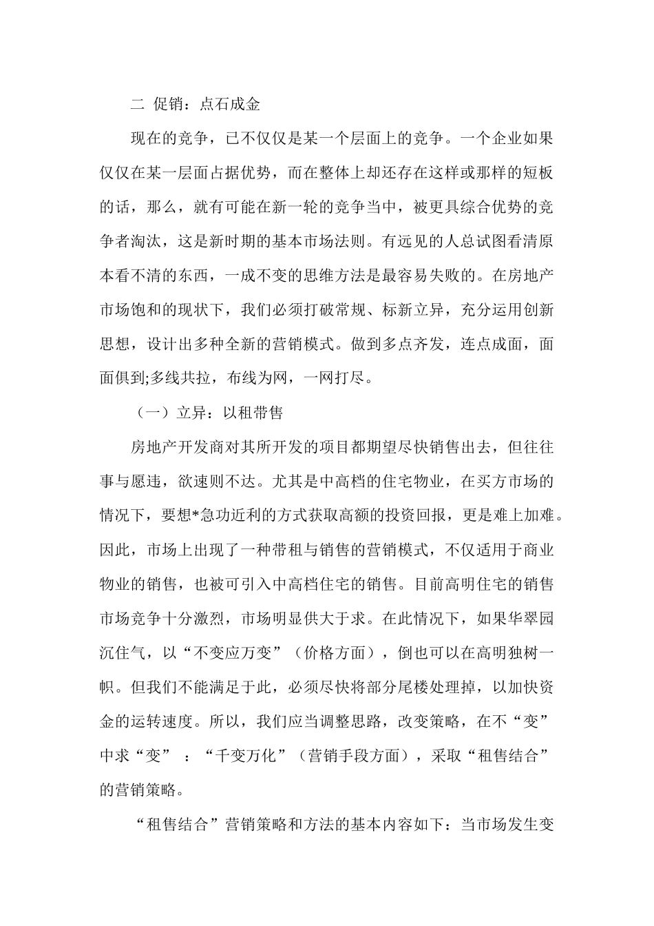 地产营销策划成功案例_第2页