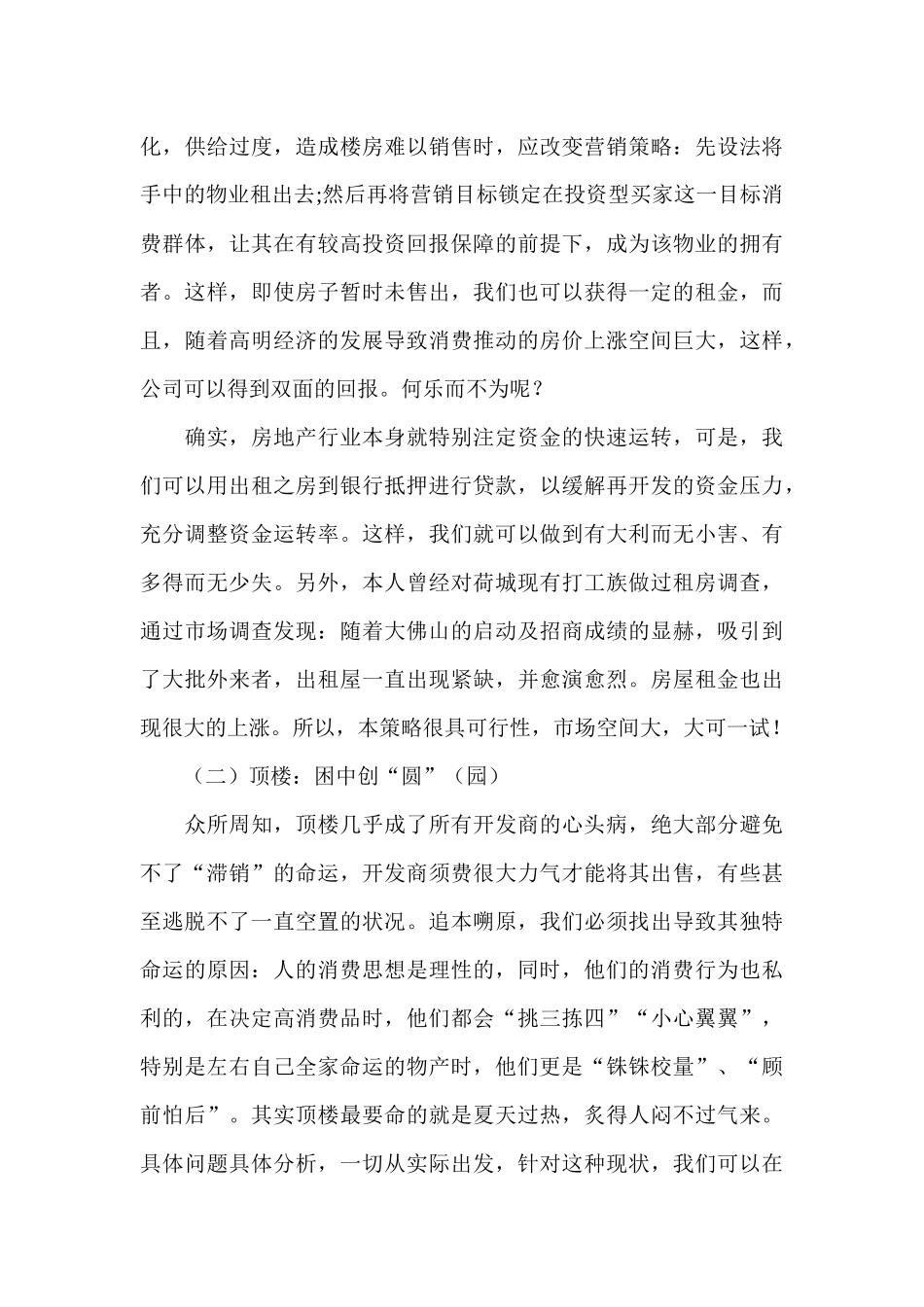 地产营销策划成功案例_第3页