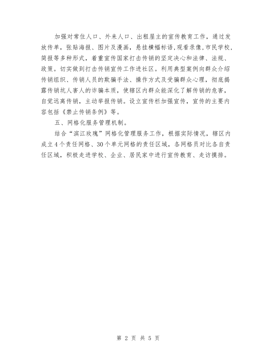 2024无传销社区工作计划与2024无偿献血惠大分队年度工作计划范文汇编_第2页