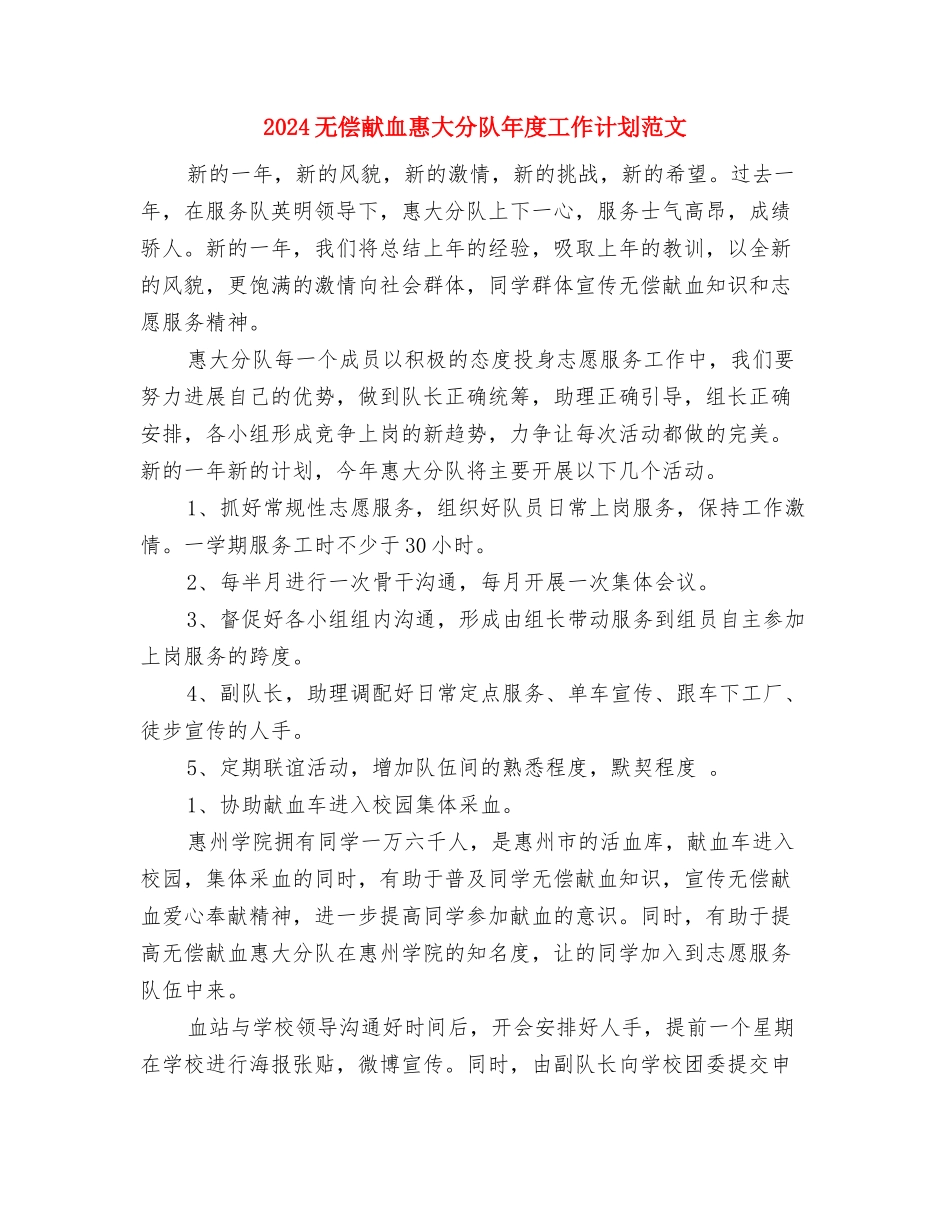 2024无传销社区工作计划与2024无偿献血惠大分队年度工作计划范文汇编_第3页