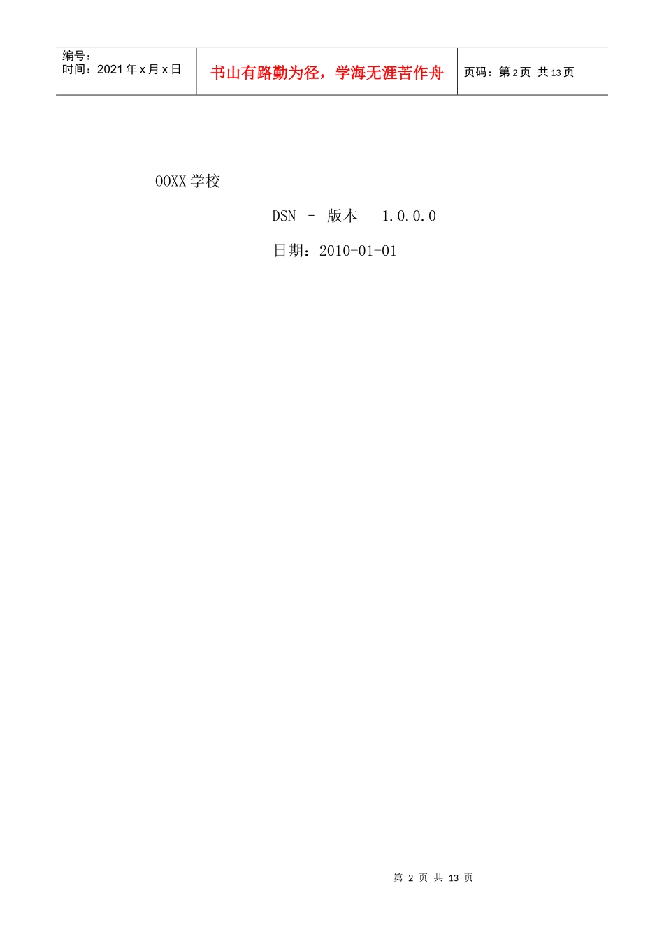 银行储蓄系统的可行性分析报告_第2页