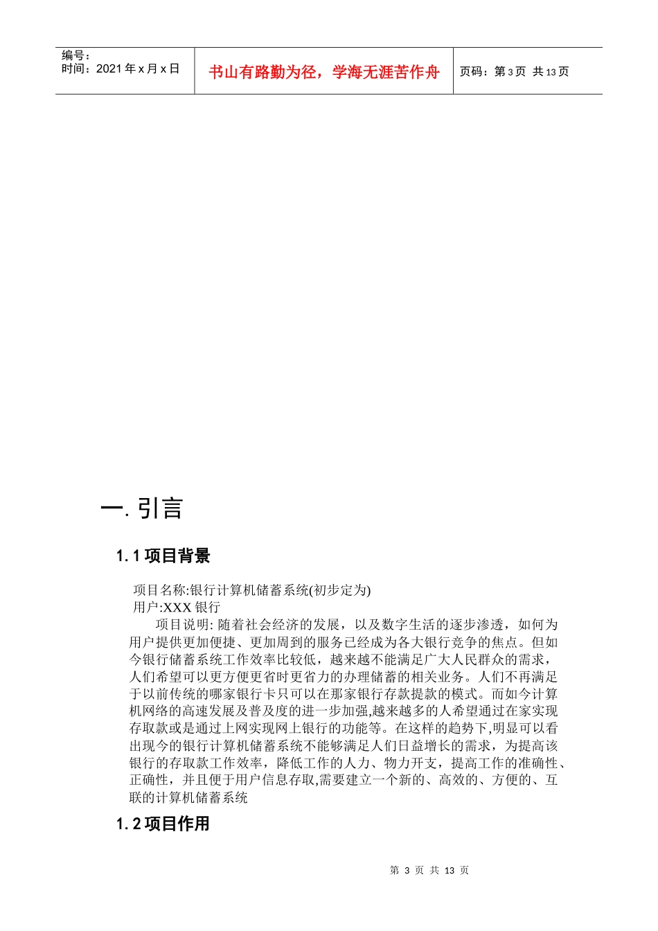 银行储蓄系统的可行性分析报告_第3页