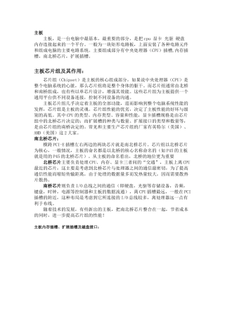 硬件培训资料(主板)