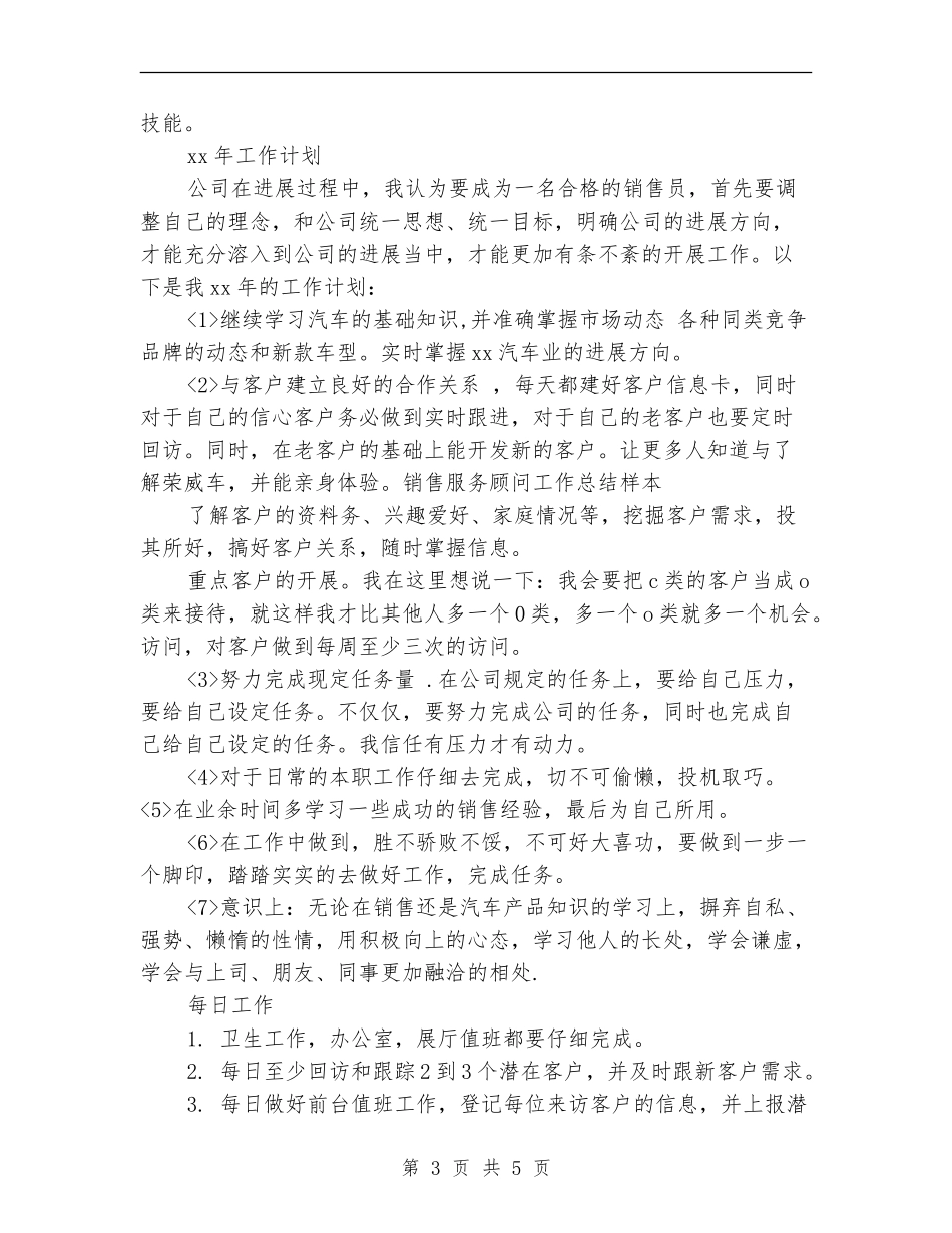 销售服务顾问工作总结样本_第3页