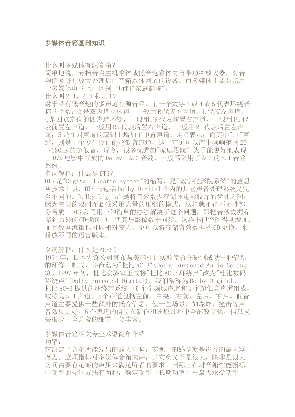 多媒体音箱基础知识_第1页