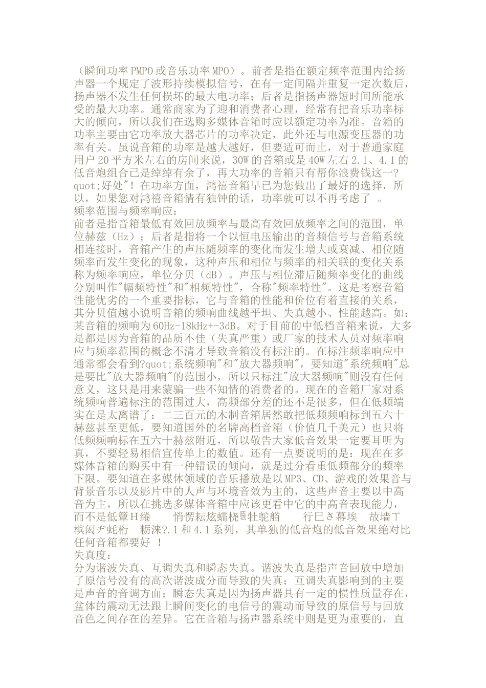 多媒体音箱基础知识_第2页