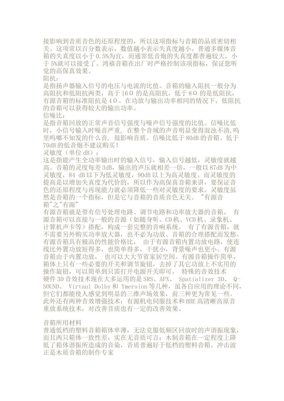 多媒体音箱基础知识_第3页