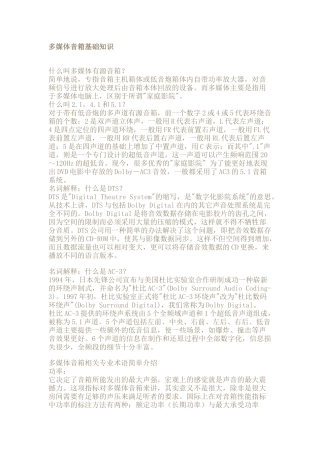 多媒体音箱基础知识