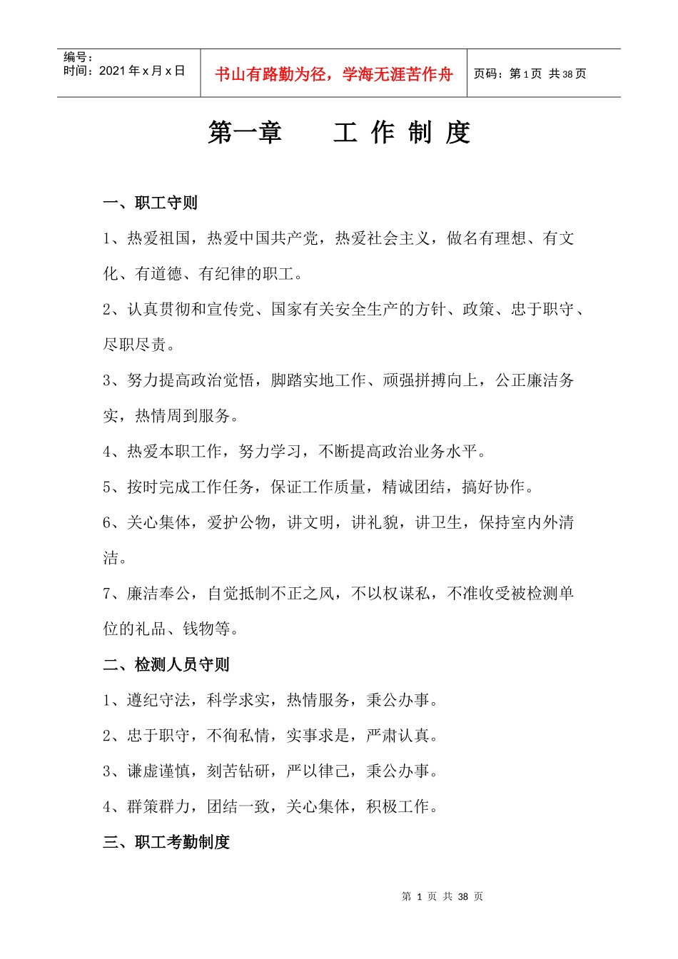 阜矿集团质检监理有限责任公司管理手册_第1页