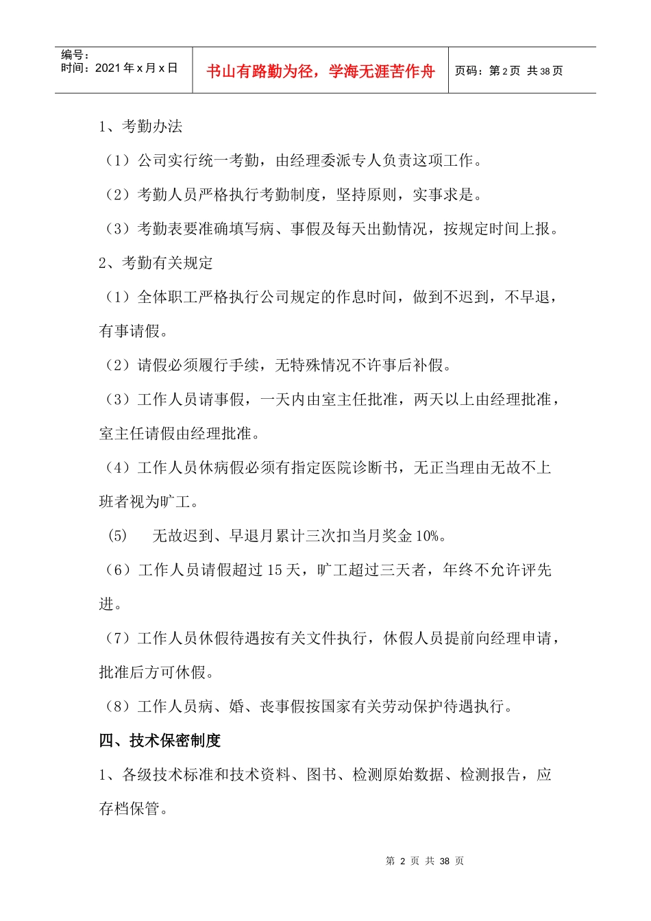 阜矿集团质检监理有限责任公司管理手册_第2页