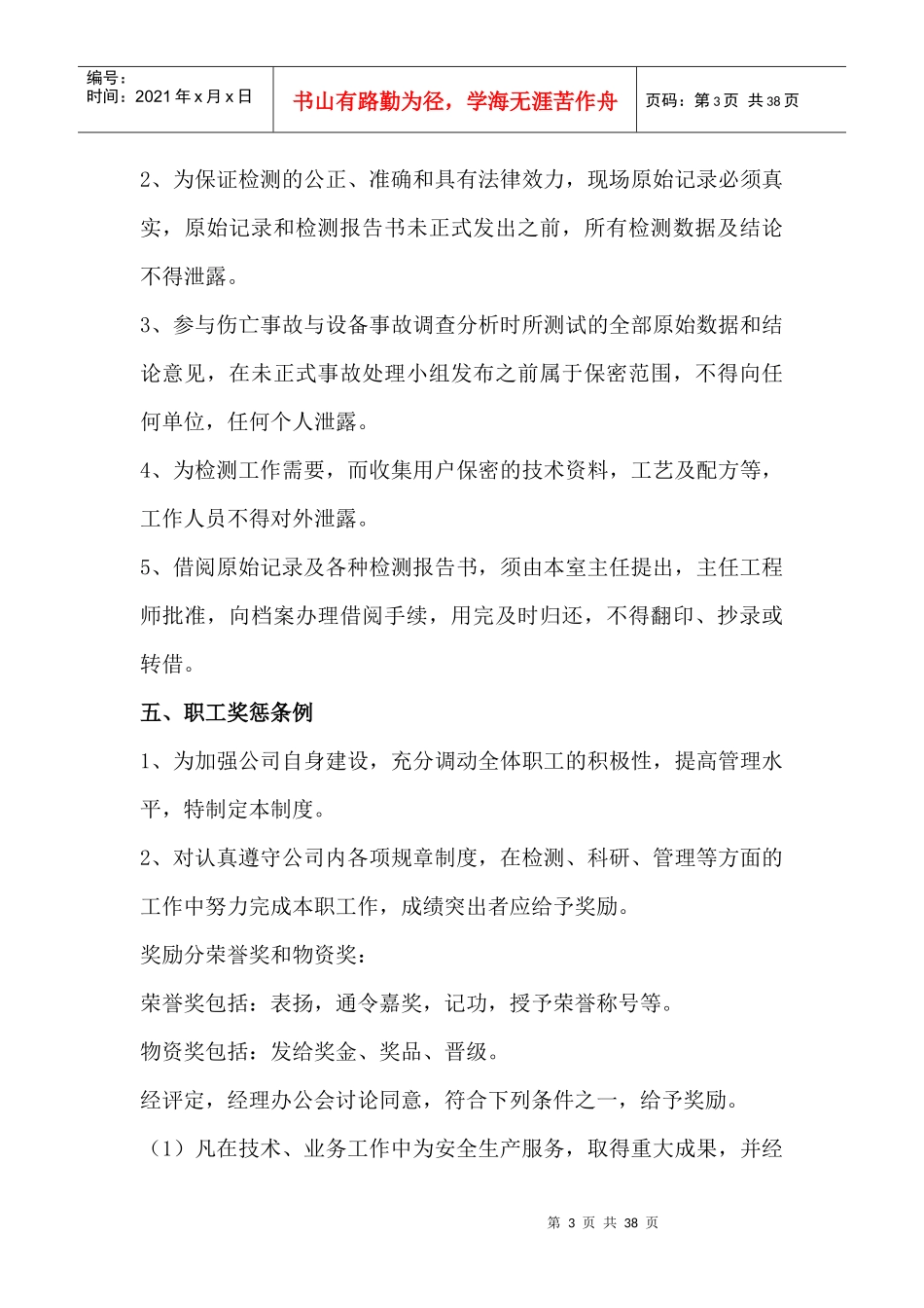 阜矿集团质检监理有限责任公司管理手册_第3页