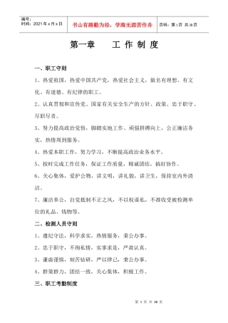 阜矿集团质检监理有限责任公司管理手册