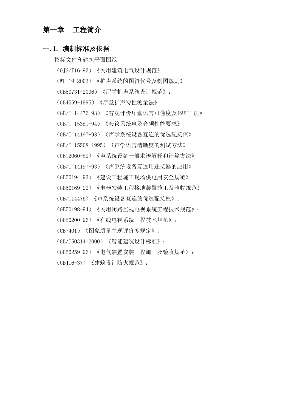 视频会议系统音响系统施工方案-通用_第2页