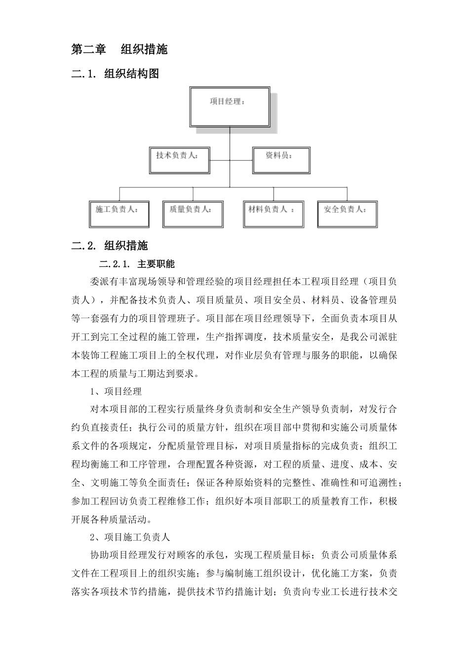 视频会议系统音响系统施工方案-通用_第3页
