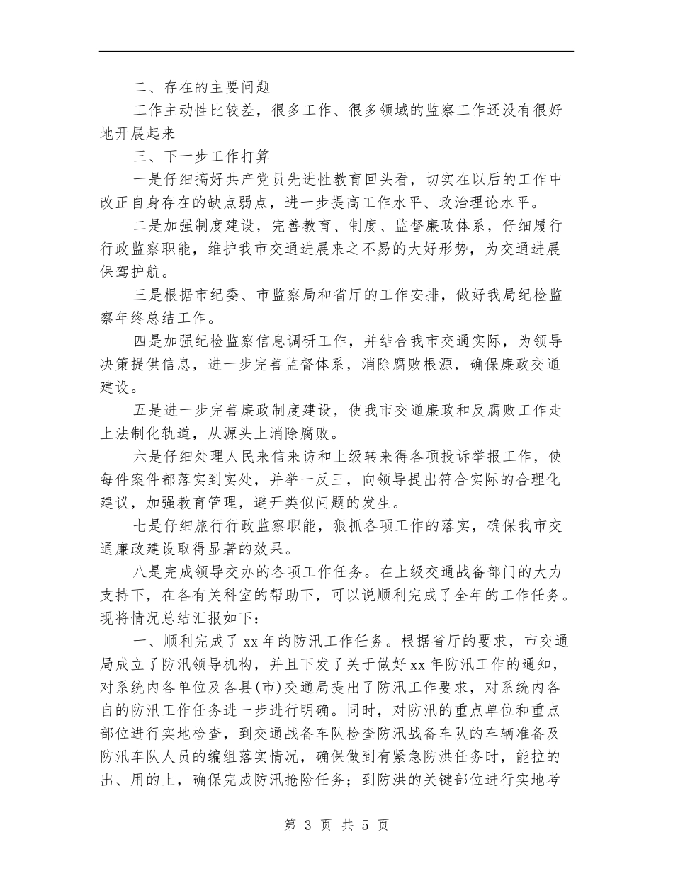 军车驾驶员个人年终工作总结_第3页