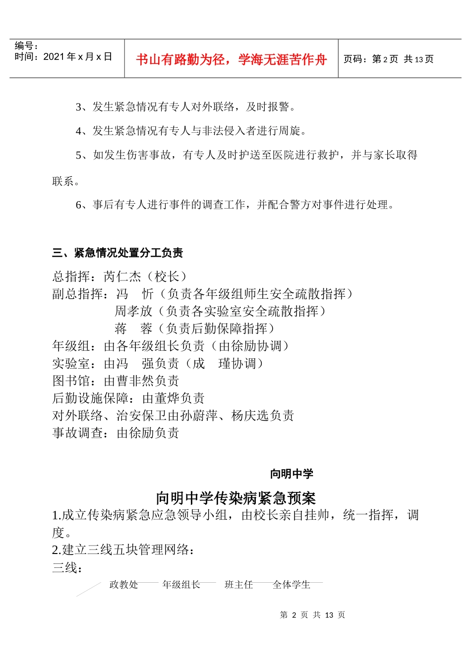 防范非法侵入应急处理预案_第2页