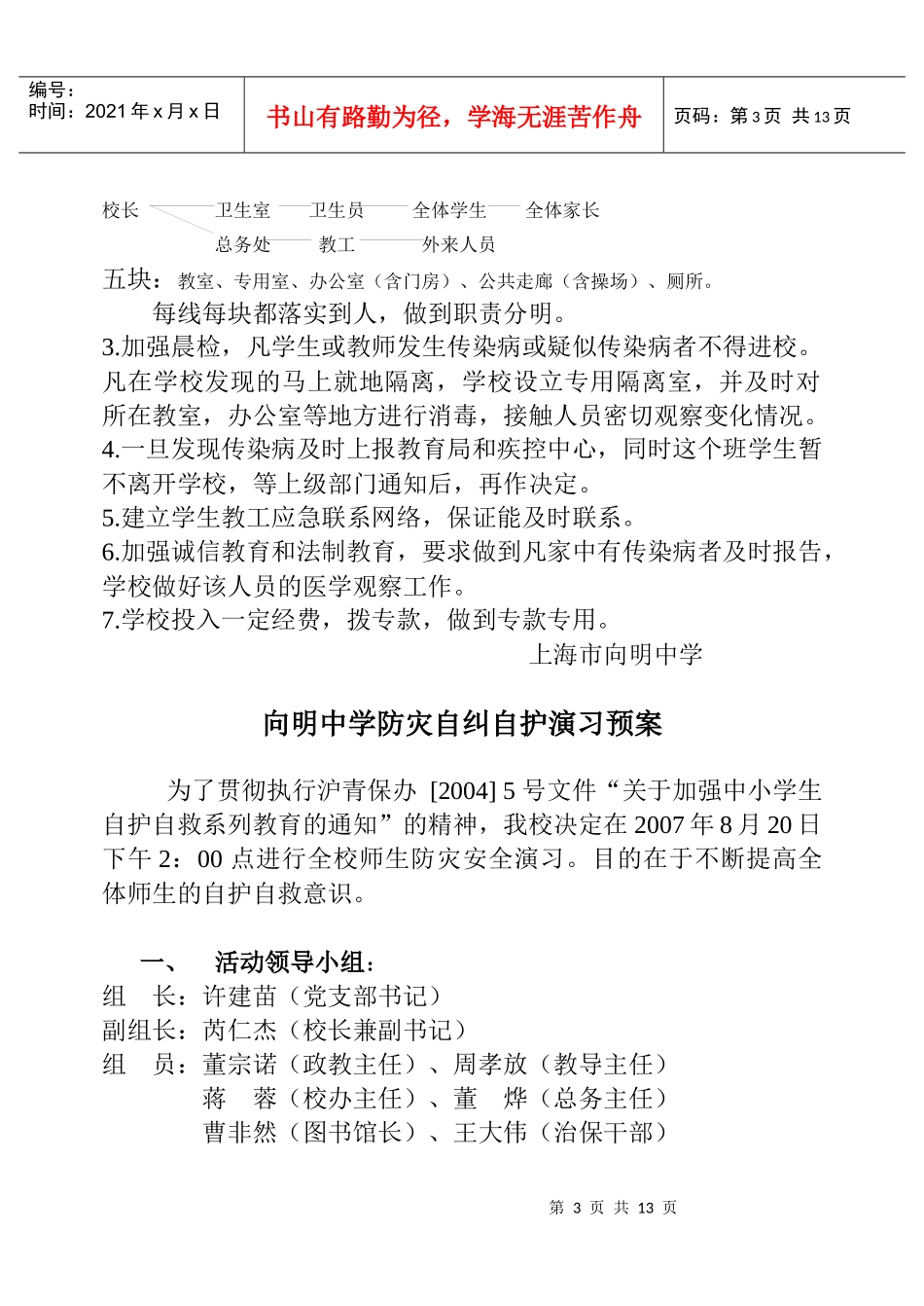 防范非法侵入应急处理预案_第3页