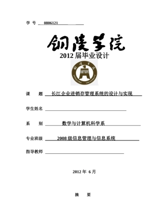 长江企业进销存管理系统的设计与实现