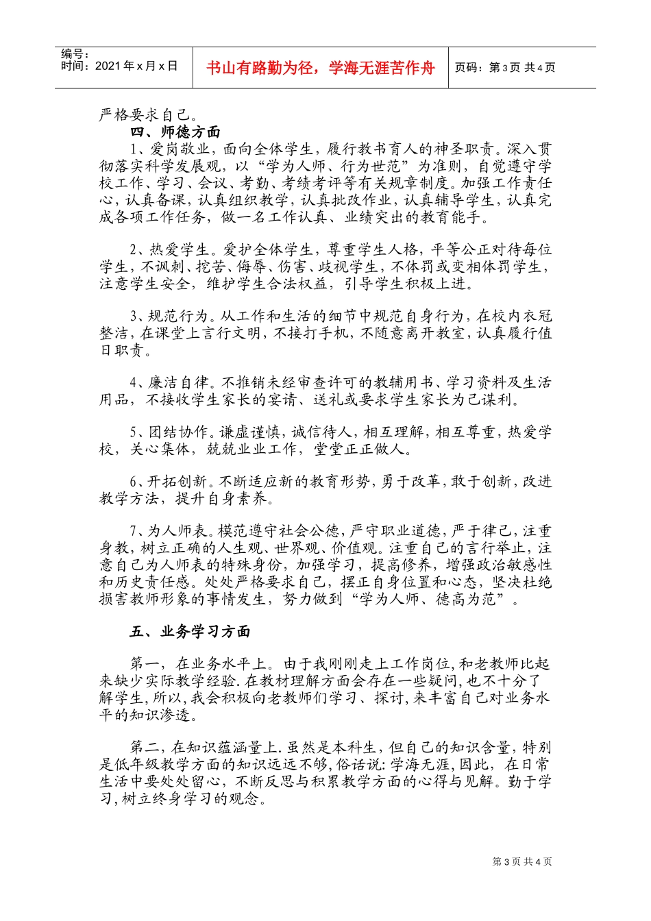 阿克陶县某某小学年度工作计划_第3页