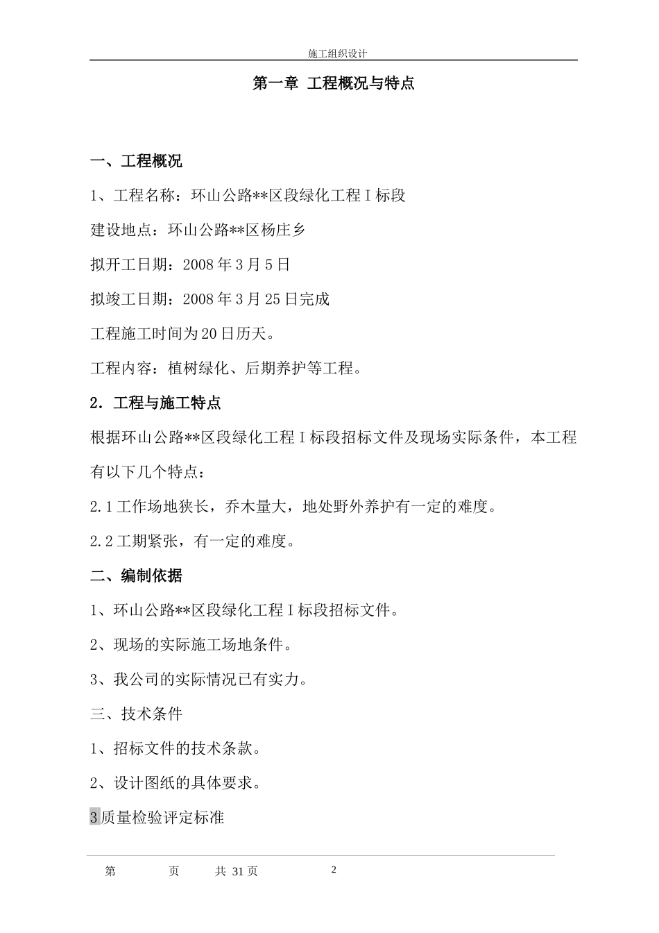 陕西省某市环山公路绿化施工组织设计_第2页