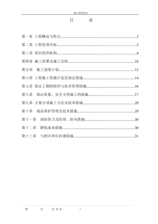陕西省某市环山公路绿化施工组织设计