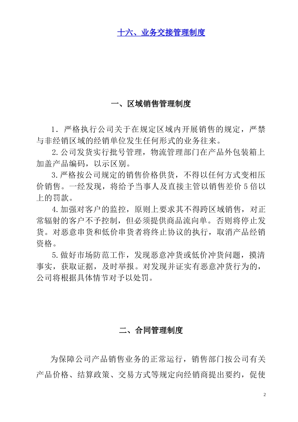 销售管理手册(2)_第2页