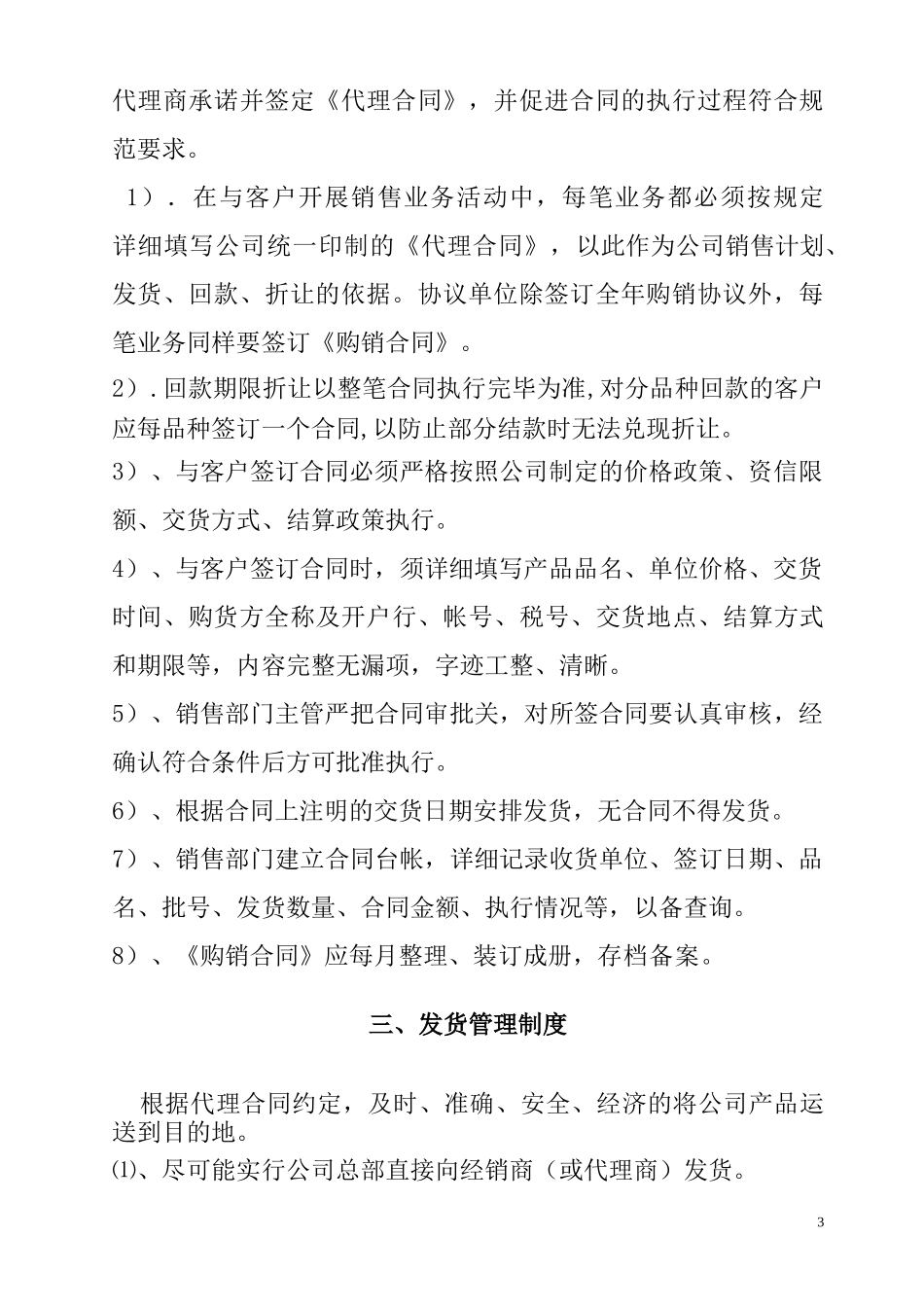 销售管理手册(2)_第3页