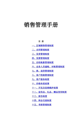 销售管理手册(2)