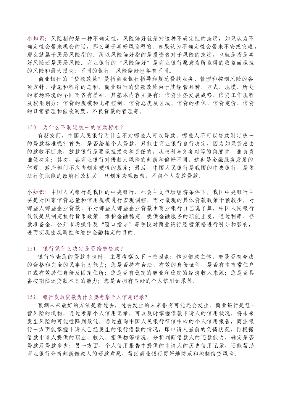 银行校园招聘考试征信相关金融常识_第2页