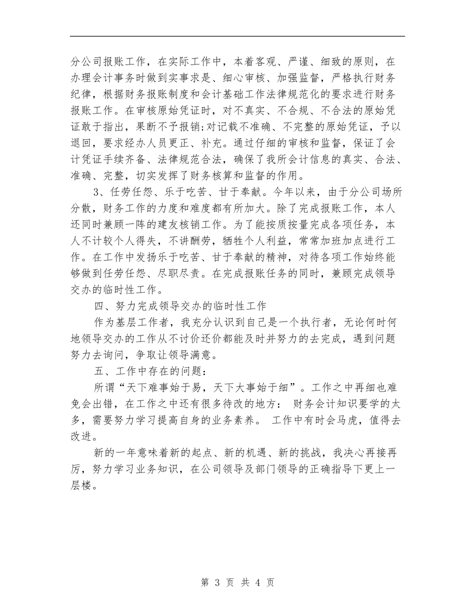 2018年财务年终工作总结_第3页