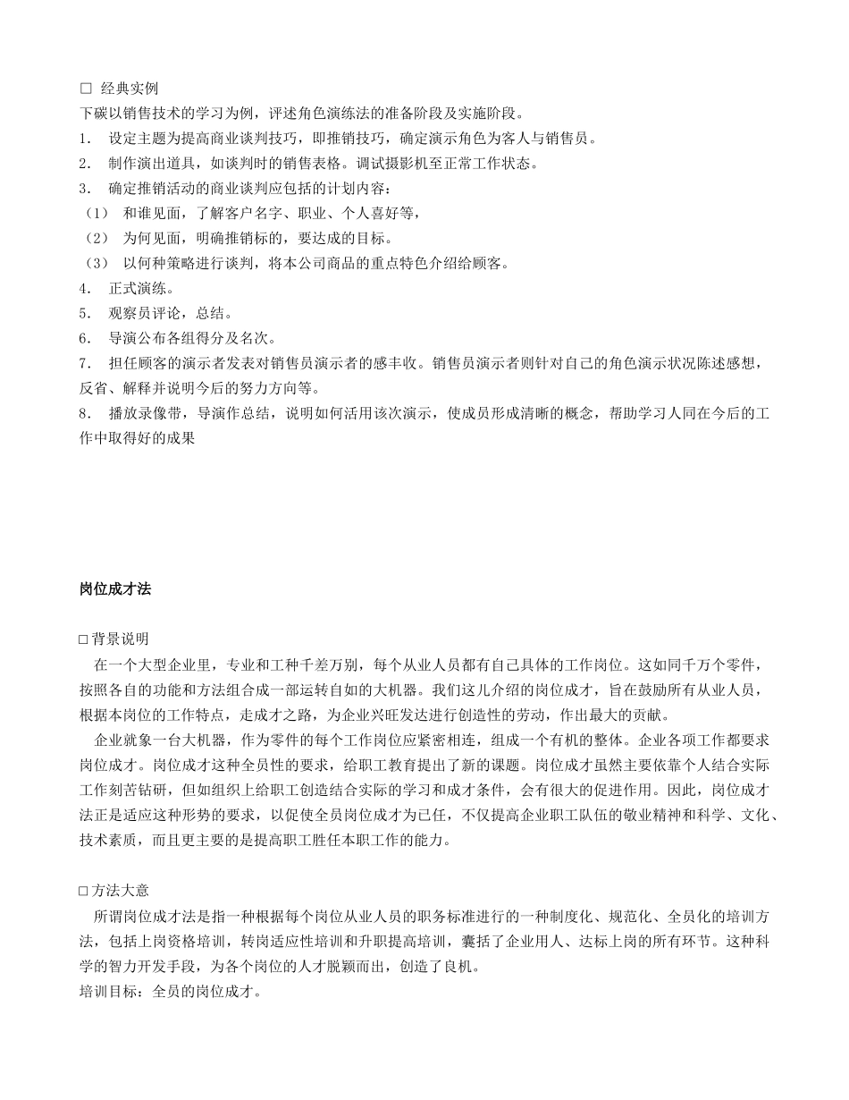 现代企业人力资源总监职业培训师培训秘诀_第3页